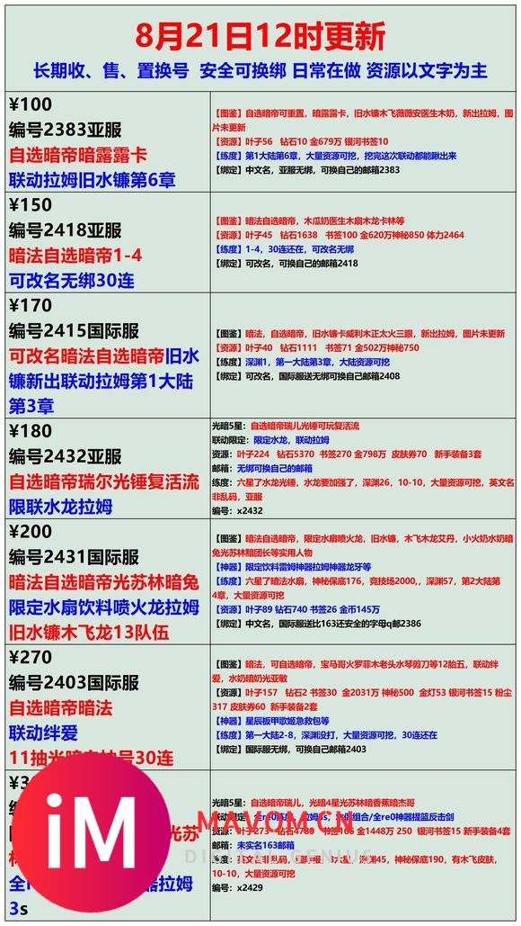 亲,8月21日长图号单,长期收-售-置换号,安全可预定;-1.jpg