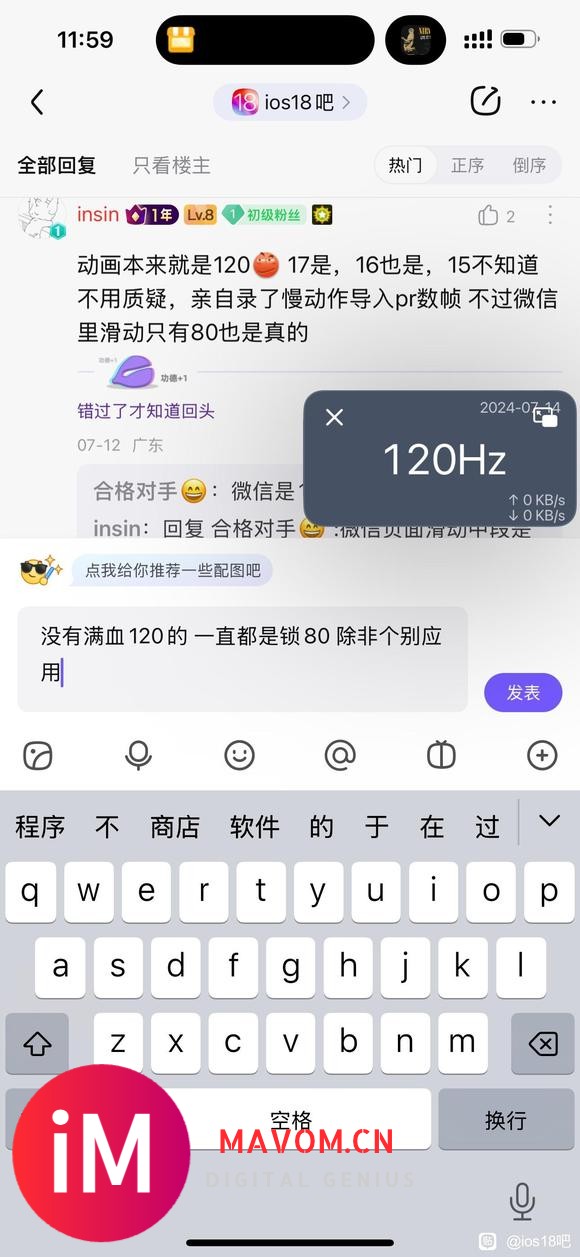 iOS18动画比较软糯是因为提高帧率到120了吗？-1.jpg