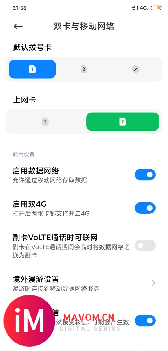 Miui12.5双卡流量问题-4.jpg