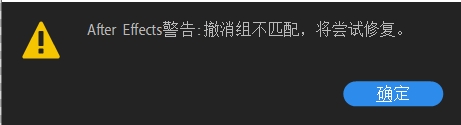 Adobe After Effects警告：撤销组不匹配，将尝试修复。-1.jpg
