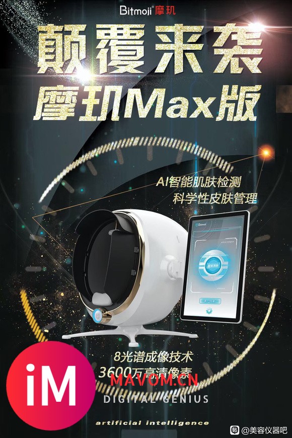 &amp;amp;#xF525;摩玑MAX版AI智能图像仪&amp;amp;#xF525;   颠覆传统 震-1.jpg