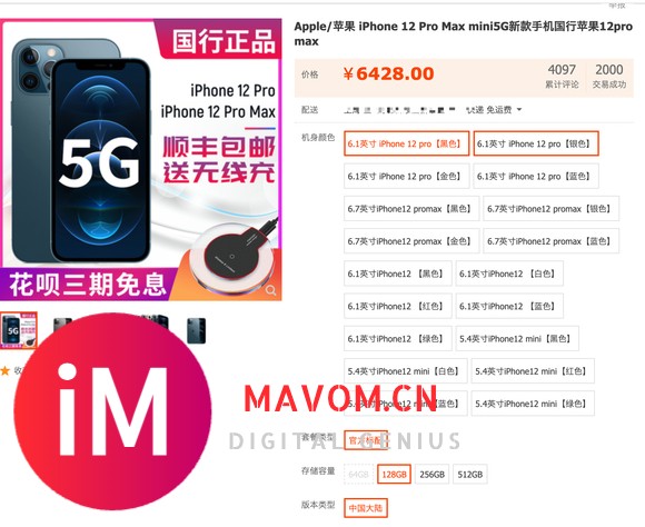 不懂就问,淘宝上几年销量高的iphone 12pro 价格为什么6400左右-1.jpg