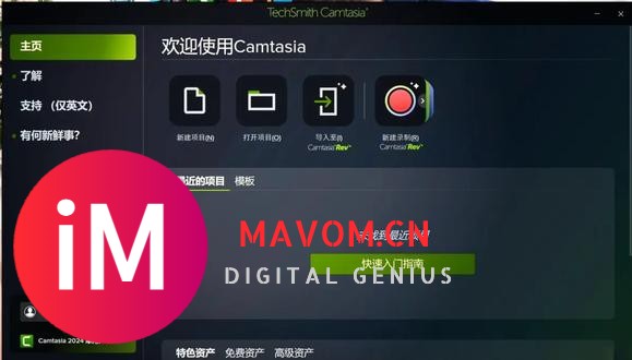 一款功能强大的屏幕录制和视频编辑软件Camtasia 2024破解版是-1.jpg