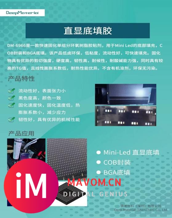 深圳镝普材料科技有限公司携成果Mini Led显示胶参展-3.jpg