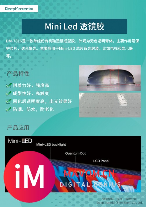 深圳镝普材料科技有限公司携成果Mini Led显示胶参展-4.jpg