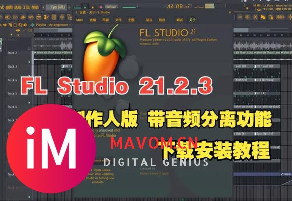 手把手教你安装FL Studio Portable 21.2.3.4004破解版-2.jpg