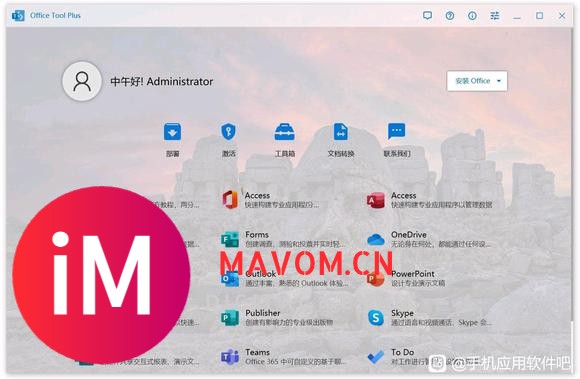 Office Tool Plus v10.17.安装激活一条龙-1.jpg