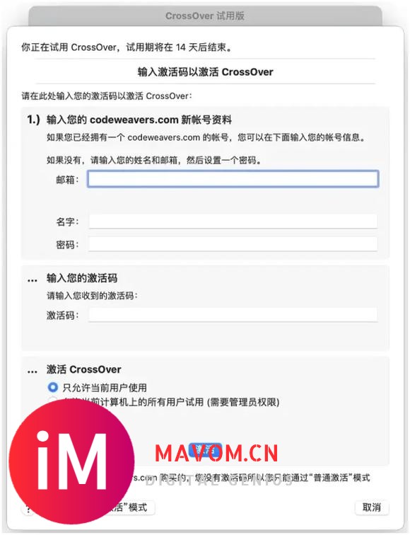 CrossOver Mac 24.0.5怎么激活？-4.jpg