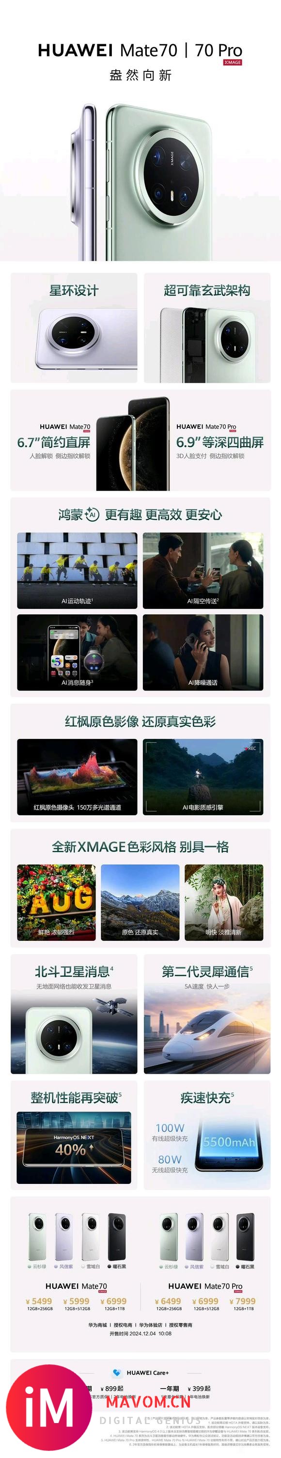 华为Mate 70发布会新品价格：-1.jpg