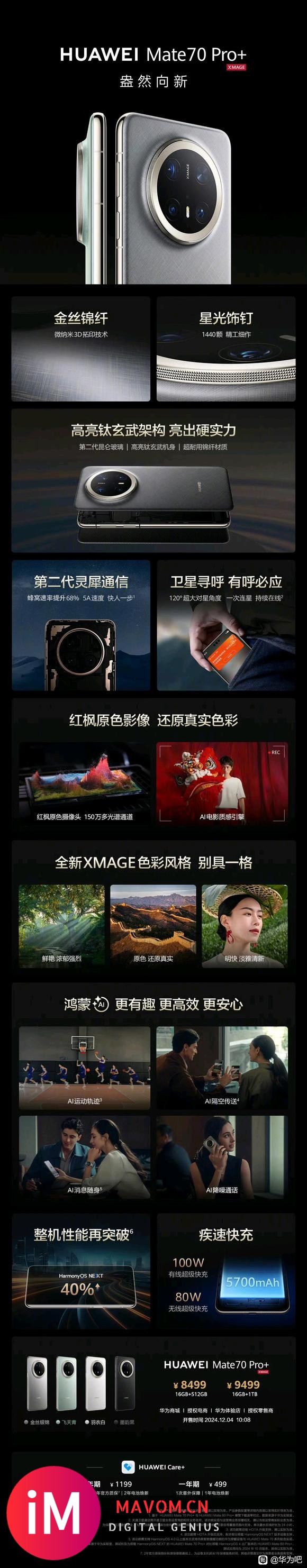 华为Mate 70发布会新品价格：-2.jpg