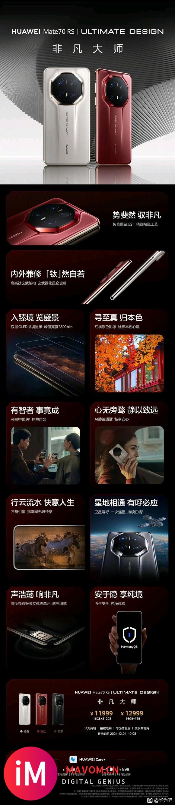 华为Mate 70发布会新品价格：-3.jpg