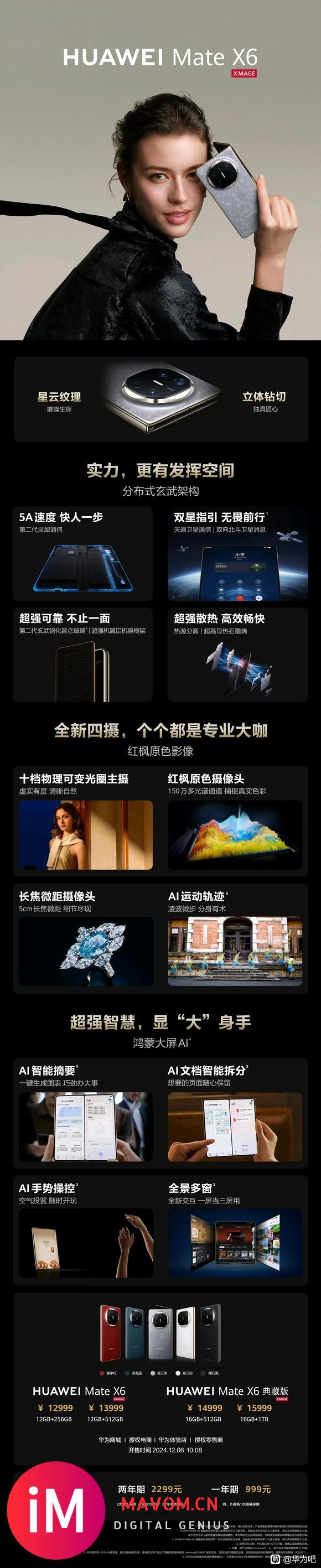 华为Mate 70发布会新品价格：-4.jpg