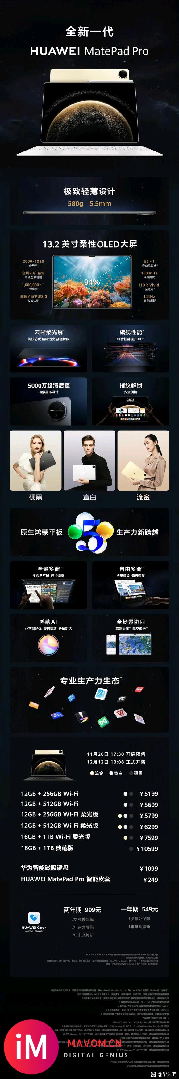 华为Mate 70发布会新品价格：-5.jpg