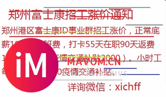 港区富士康ID事业群今天继续招人。胁信鞋轩袗袙-1.jpg