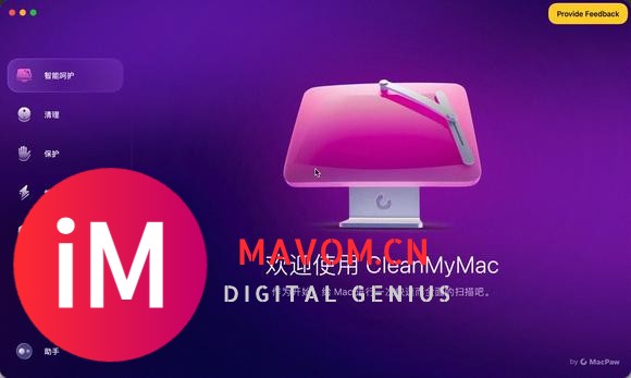 Mac清理工具CleanMyMac v5.0.3 最新破解版含激活码-1.jpg