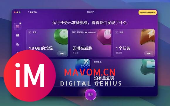 CleanMyMac 5.0.3 for Mac 最新中文破解版 系统优化垃圾清理工具-2.jpg