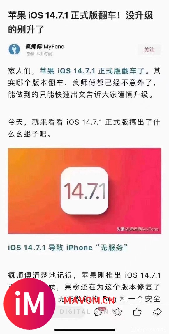 iOS14.7.1千万不要升级-1.jpg