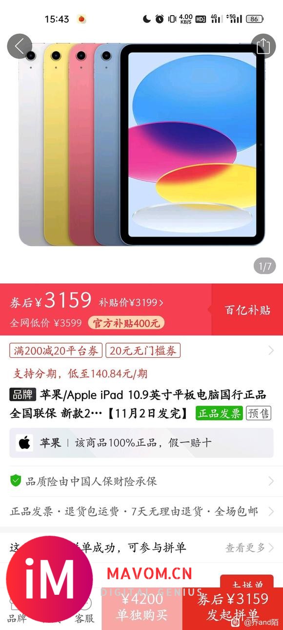 iPad10这就跌了,看来贴破三千指日可待-6.jpg