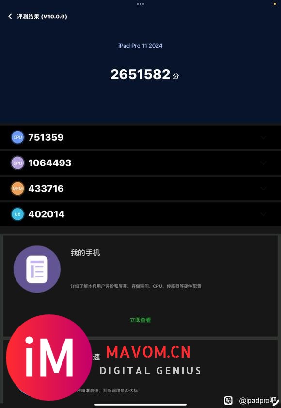 iPad Pro2024更新OS18.1跑分-3.jpg