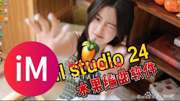 FL Studio 24.1.2.4394最新破解版，含破解文件和详细的安装破解-1.jpg