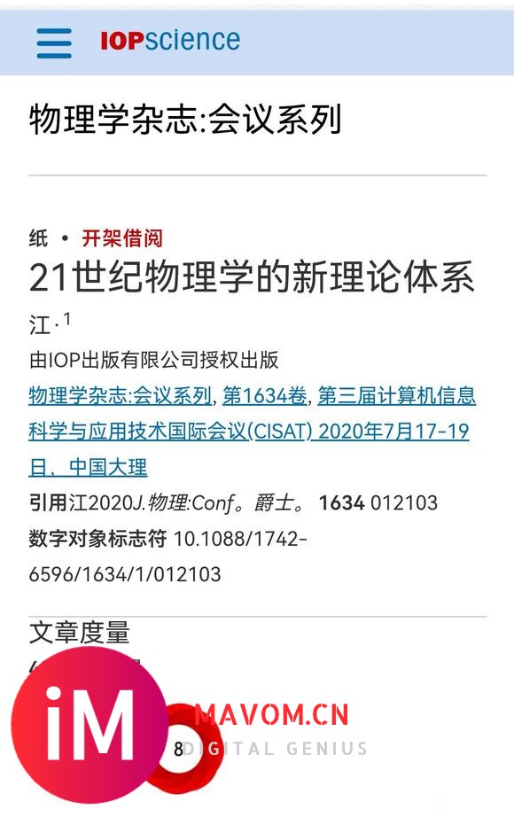 请求中科院对重大实验新发现鉴定和对国际EI收录发表论文重视-6.jpg