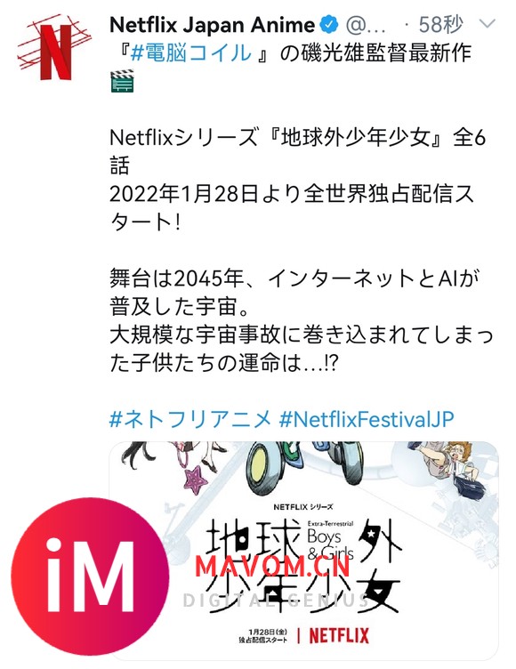 矶光雄《地球外少年少女》2022年1月28日NETFLIX配信-1.jpg