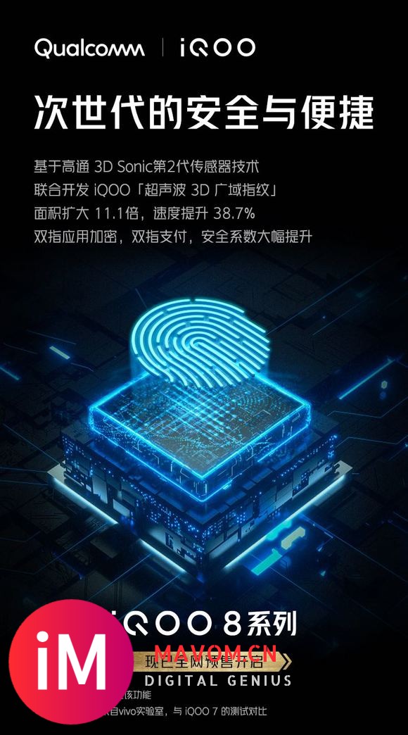 iQOO 8 Pro 的超声波3D广域指纹有多爽?-1.jpg