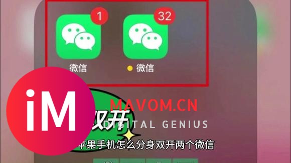 苹果手机微信分身教程，看完你也能微信分身-1.jpg