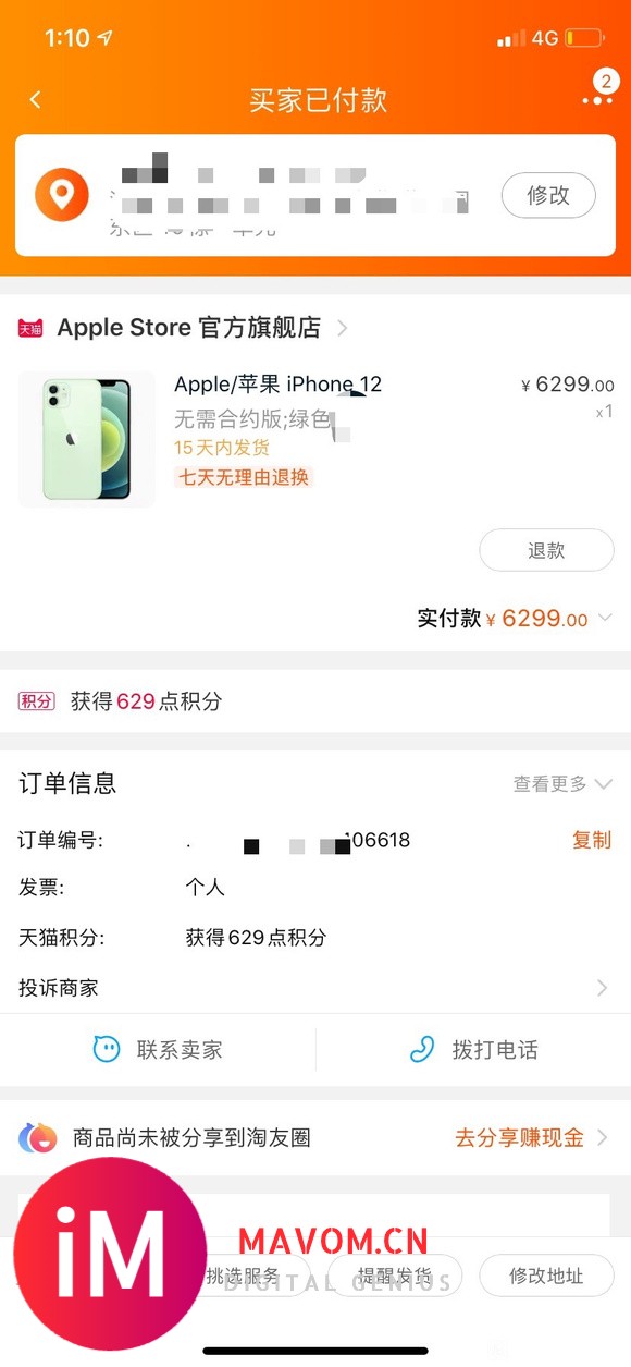 iPhone12发货真慢-1.jpg