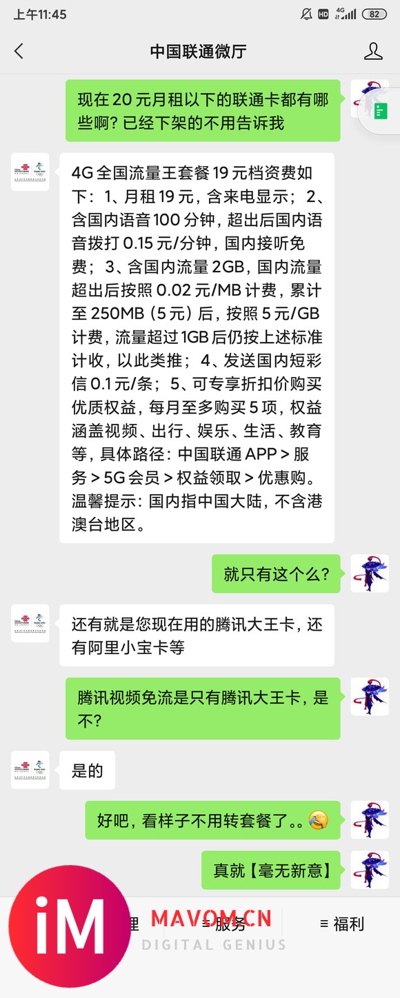 【0820 沃5G】这就是中国联通。。至今【毫无新意】。。-1.jpg