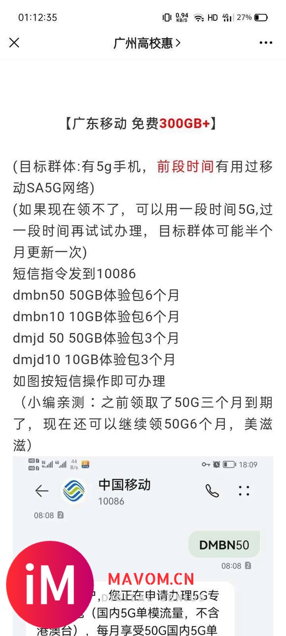 怎样才能申请5G单模专用流量,50G六个月那种,有什么代码可-1.jpg