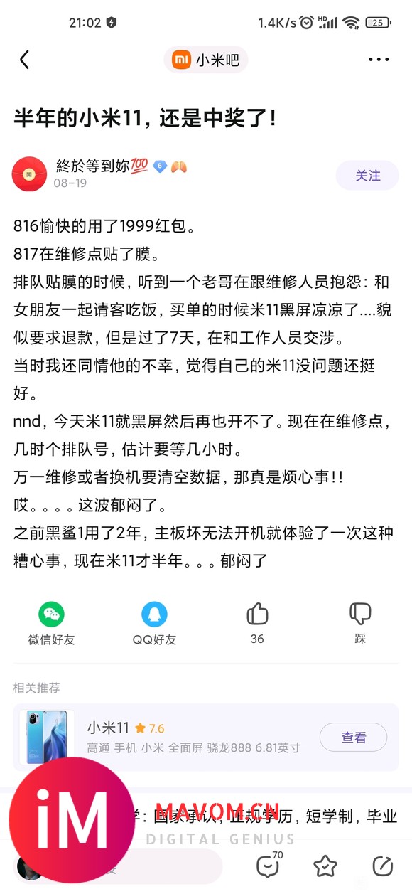 小米11烧wifi了。6.1号淘宝官方旗舰店3799买的。-1.jpg