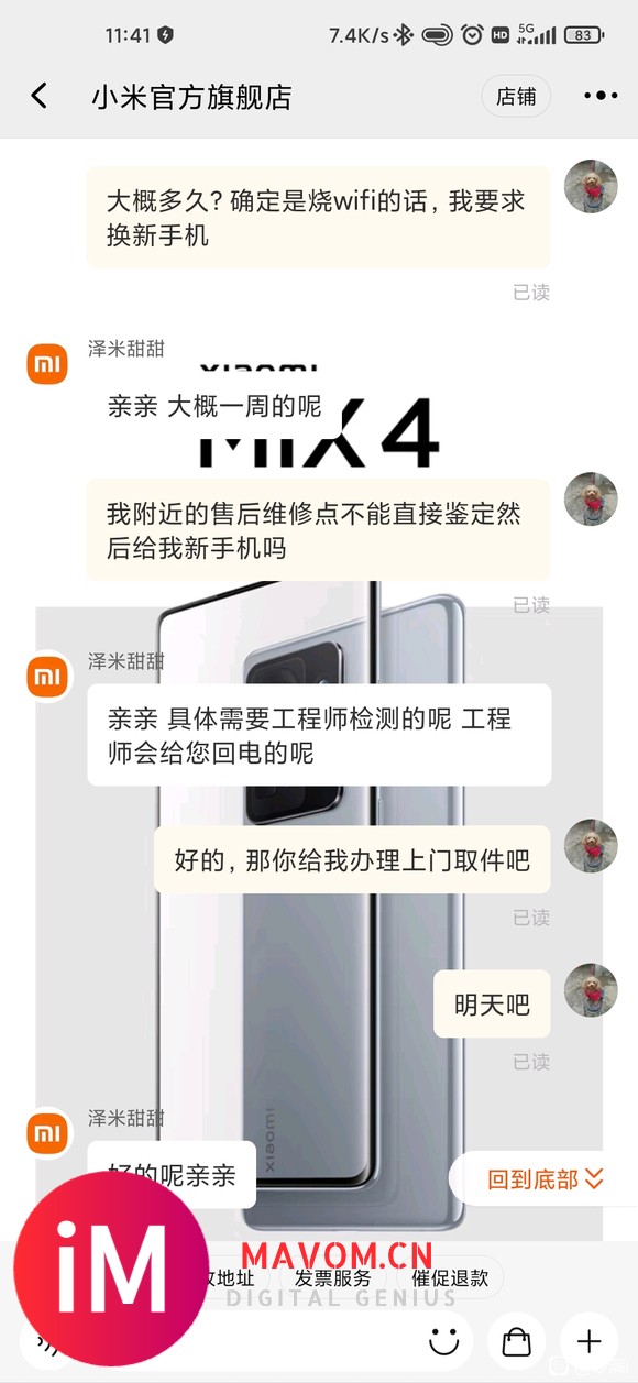 小米11烧wifi了。6.1号淘宝官方旗舰店3799买的。-1.jpg