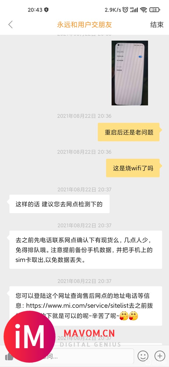 小米11烧wifi了。6.1号淘宝官方旗舰店3799买的。-2.jpg