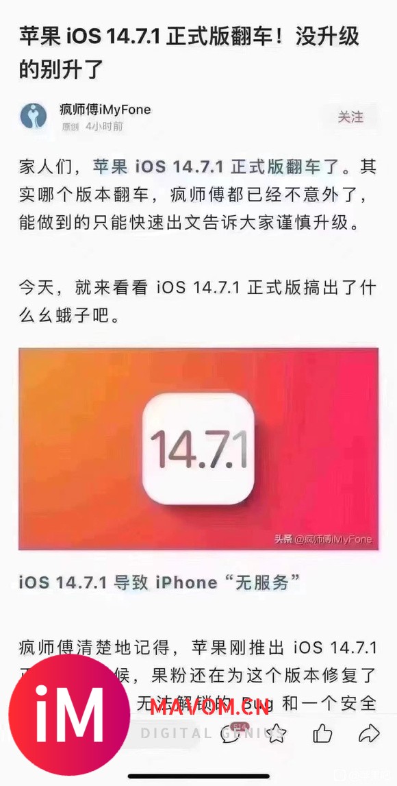 千万不要升级ios14.7.1-1.jpg