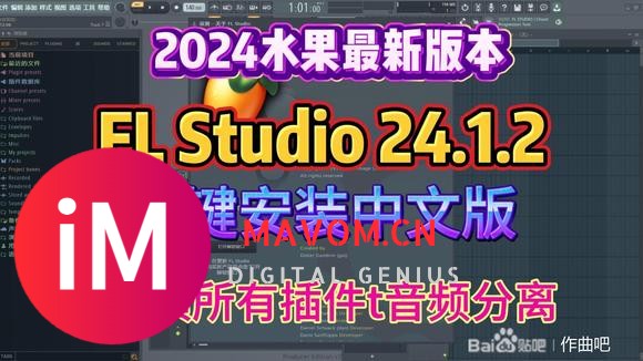 FL Studio 24最新破解版，含破解文件和详细的安装破解图文教程-1.jpg