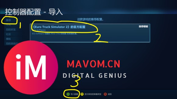 欧卡2 Steam控制器设置(手柄设置)-3.jpg