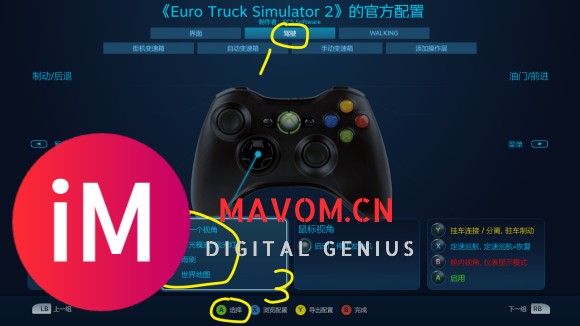 欧卡2 Steam控制器设置(手柄设置)-5.jpg