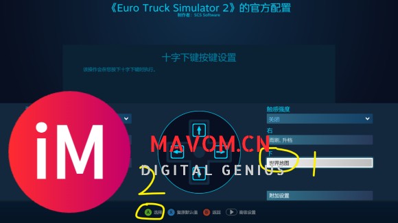 欧卡2 Steam控制器设置(手柄设置)-18.jpg