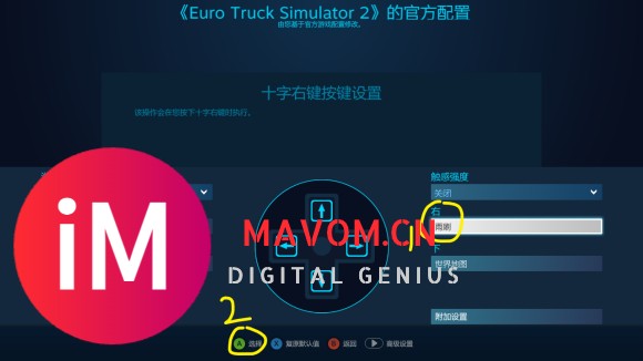 欧卡2 Steam控制器设置(手柄设置)-15.jpg