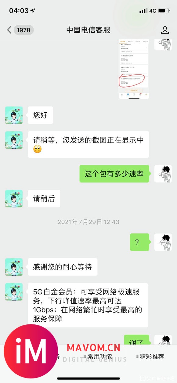 5G网络权益升级包~~-1.jpg