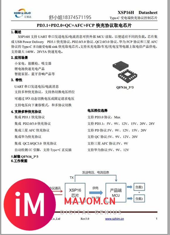 XSP16快充协议芯片诱骗取电功率140W-1.jpg