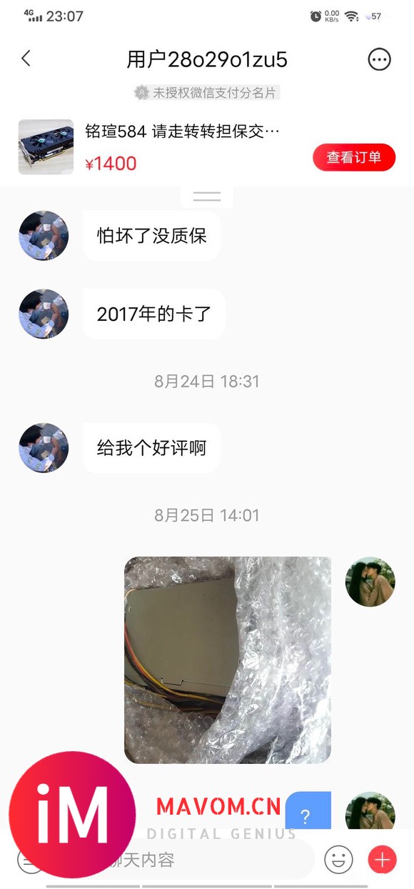 揭发一个 显卡置换的骗子 报警有用吗?-2.jpg