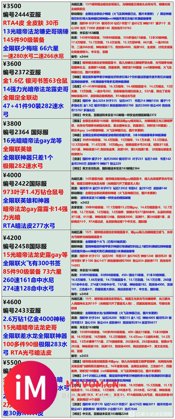 亲,8月28日长图号单,爽快可刀,长期收-售-置换号,安全可-4.jpg