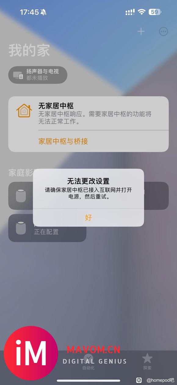 HomePod 正在配置，一直启动定位服务-2.jpg