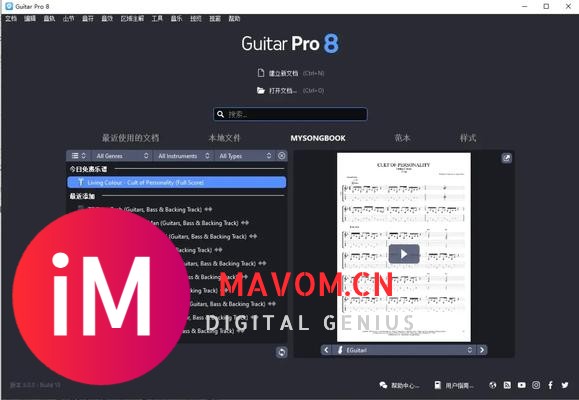 Guitar Pro v8.1.1 Build 17 中文完整激活版(附教程) 64位-1.jpg