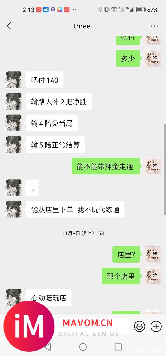 nt一样，跑单骗钱，赌bo，叫5元战神去打宗师组排，输了怪老板-5.jpg