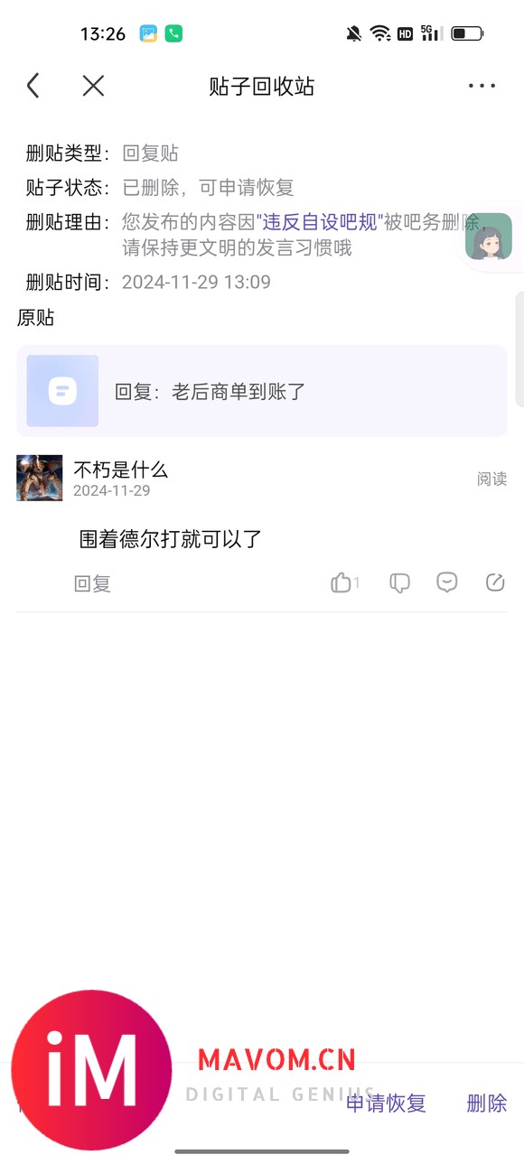 鬼吧吧务能说一下这个封禁理由是什么吗-3.jpg