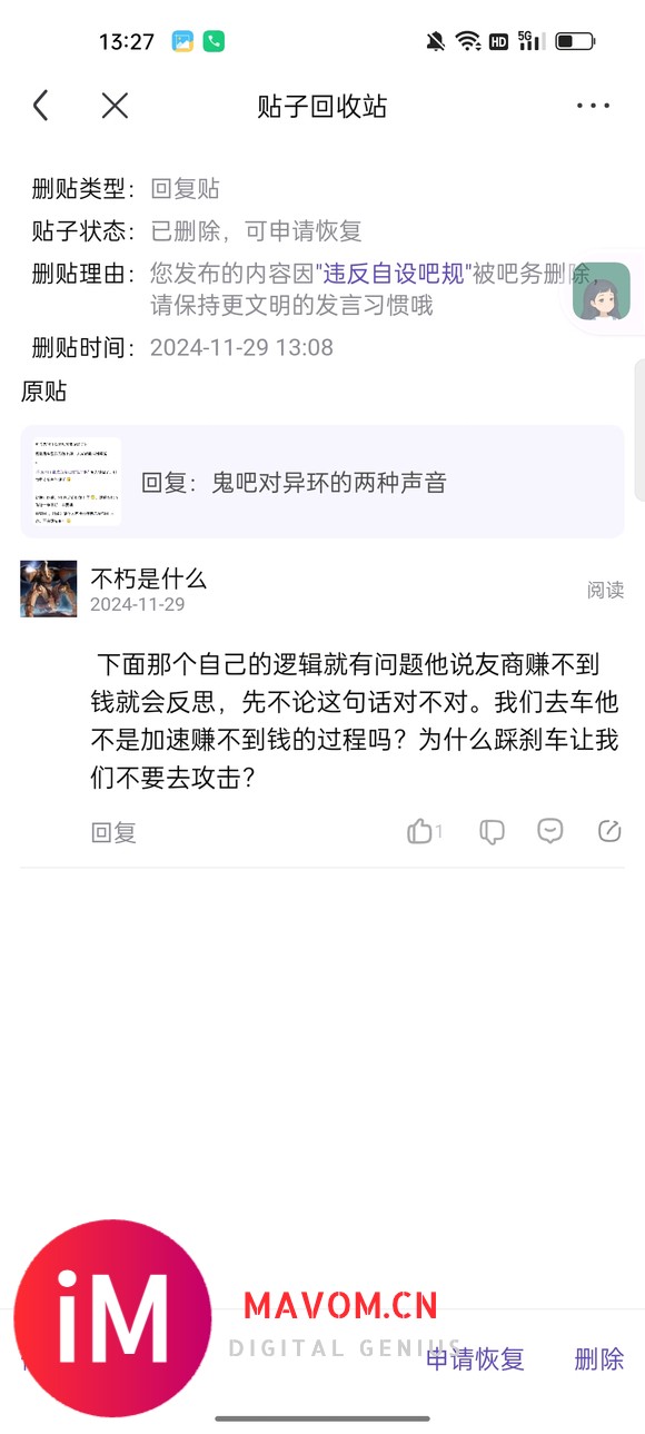 鬼吧吧务能说一下这个封禁理由是什么吗-4.jpg