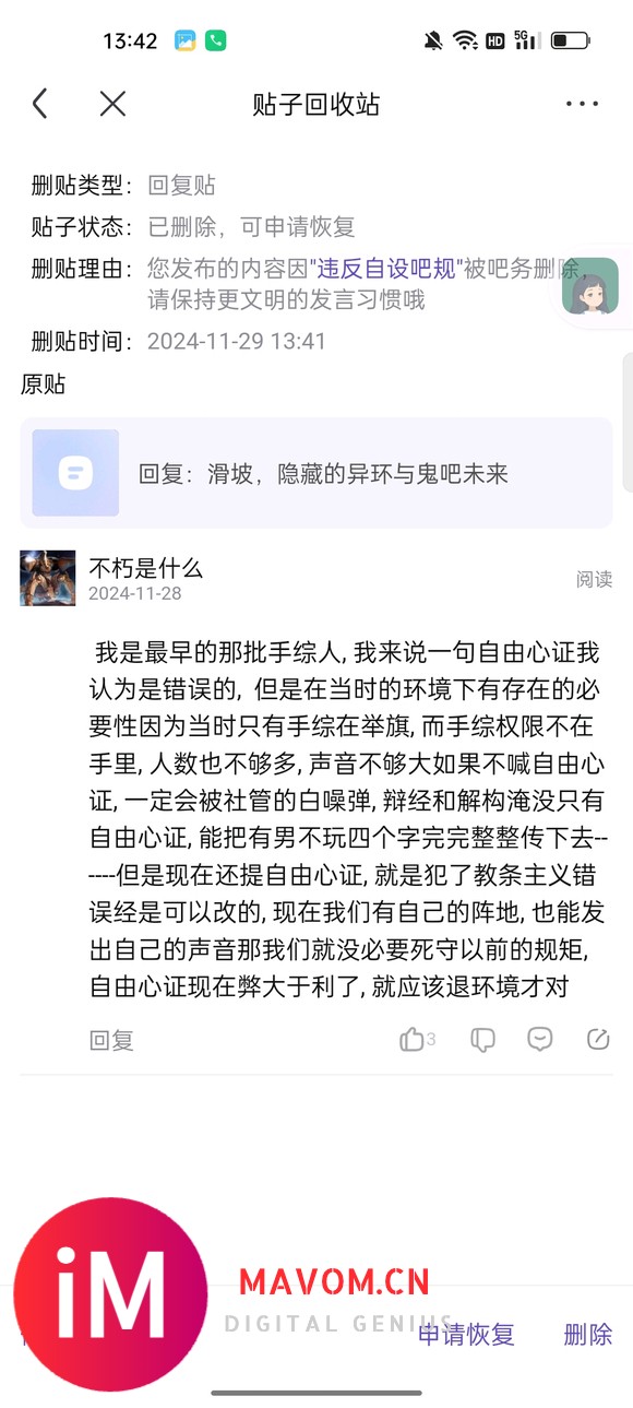 鬼吧吧务能说一下这个封禁理由是什么吗-1.jpg